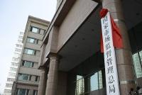 市监总局:加强和改进反垄断执法 防止资本无序扩张