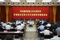 国资委鼓励央企和地方国企交叉持股