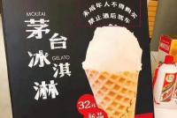 茅台冰淇淋研发团队:冰淇淋含酒精 不对未成年人销售