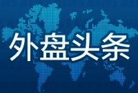 外盘头条:诺奖得主痛批美联储加息只会扼杀经济