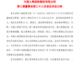 中国人寿：提名淡新虎担任公司首席市场官