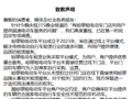 哈啰回应被315晚会点名：在审核机制或管理上存在疏漏，将深刻反思坚决整改