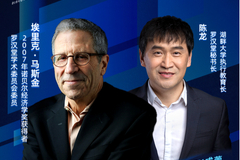 《寻找区块链力量》第二期：诺奖得主和罗汉堂秘书长跨洋连线