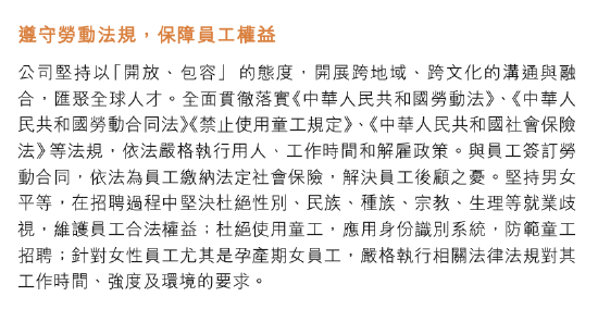 长城汽车2021年社会责任明确表示“严格执行相关法律法规对其工作时间、强度及环境的要求”