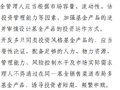 基金新规要求：基金公司须加强逆周期布局 不得诱导短期频繁申赎