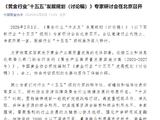 《黄金行业“十五五”发展规划（讨论稿）》专家研讨会在北京召开