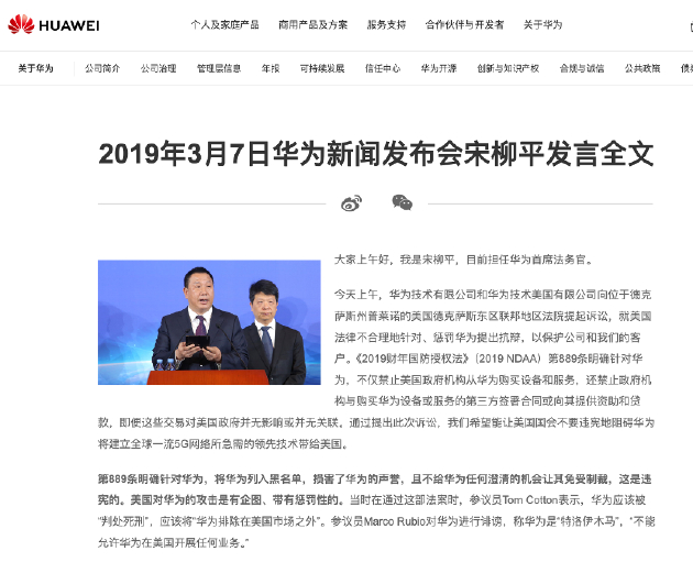 2019年美国对华为实施技术制裁时，华为反诉