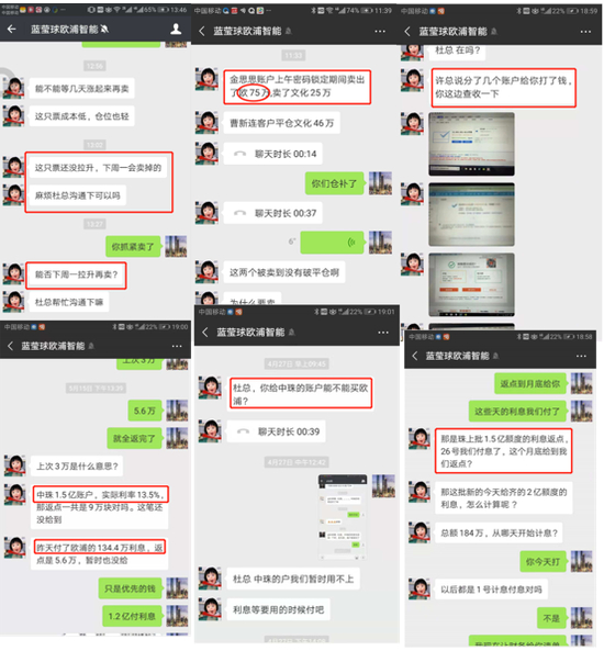 　　（图4：蓝盈球与融资中介对话）