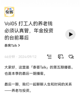 ‘泰客TALK’播客