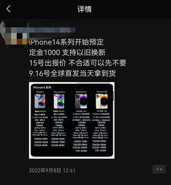 图 | 发布会举办前许多人声称可以保证首发日拿到货