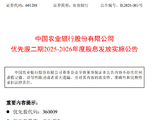 农业银行：每股农行优2将于3月11日派息3.77元