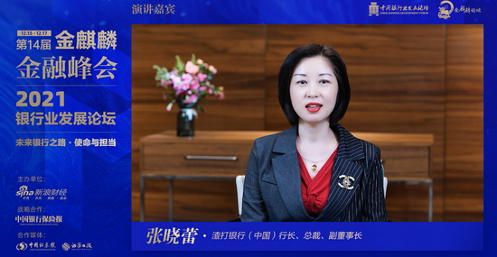 渣打银行（中国）行长张晓蕾