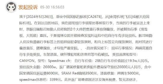 托运20万元自行车被磕碰？ 车主称“至少要赔2万”，国航回应！