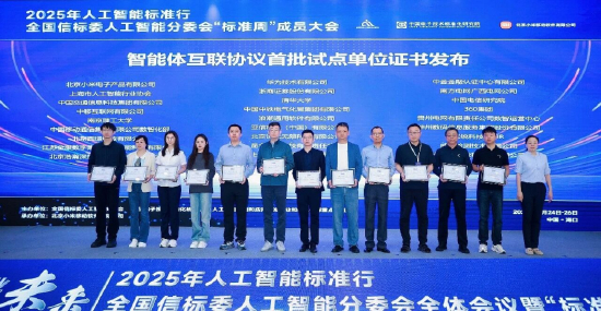 图：全国28家智能体互联协议首批试点单位