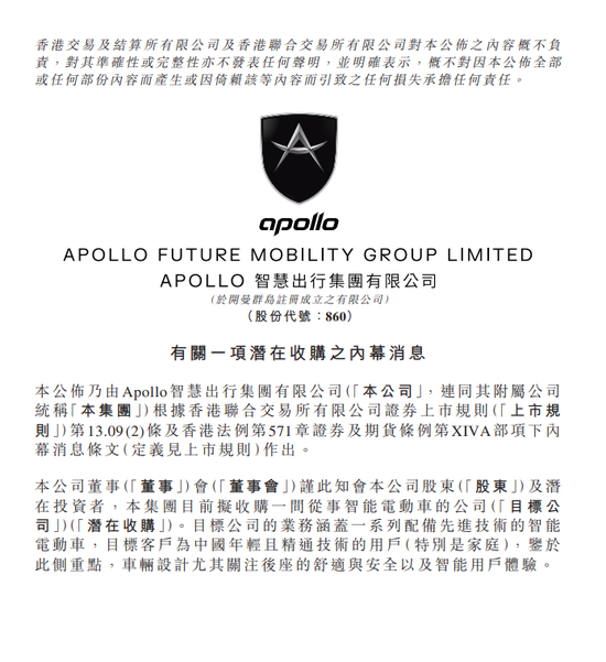 Apollo出行拟收购智能电动车公司,威马被传将借壳上市,官方称“对传闻不置评”_手机新浪网