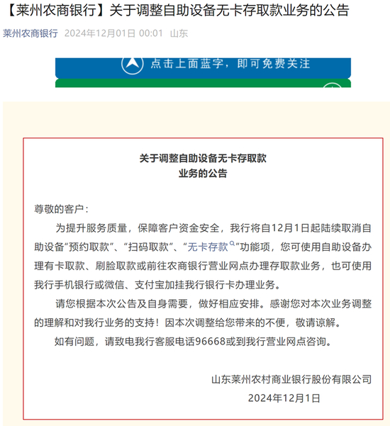 （图片来源：莱州农商行微信公众号）