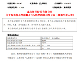 重庆银行：富德生命人寿及富德资源合并持股比例降至5%以下