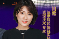 闫莺：如何实现将链下实物资产可信地和链上资产进行关联？