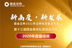 第十三届国金证券最佳私募证券投资基金评选结果揭晓