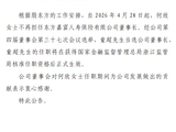 东方嘉富人寿：童超当选公司董事长