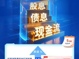 华宝基金全「息」图：银行股息率提升，港股红利优势延续（2026年5月）