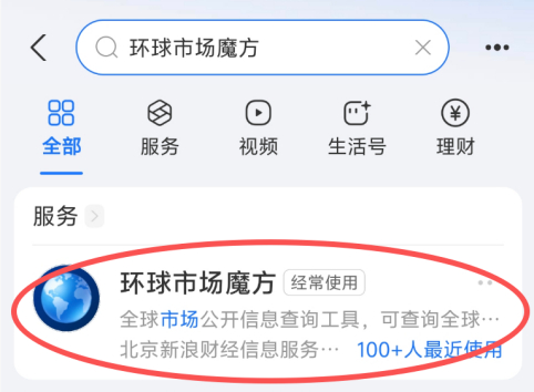 图 6　支付宝搜索‘环球市场魔方’，点击服务卡片进入