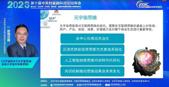 欧阳日辉：元宇宙思维是对互联网思维的迭代 金融元宇宙是金融科技发展的高级阶段