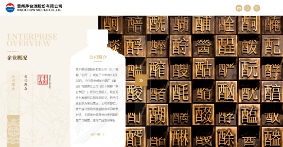 图片来源：贵州茅台酒股份有限公司官网