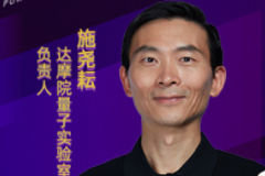 施尧耘：量子计算与经典计算的竞赛 就像是袋鼠和乌龟赛跑