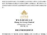 众安保险：彭向辉辞任公司秘书及首席财务官，林才贺接任
