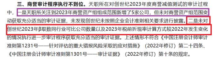 来源:广东证监局监管函