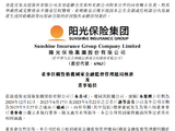 阳光保险：独立非执行董事董斌任职资格获批 刘湛清因任期届满退任