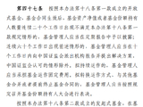 基金新规解读：基金公司选择继续运作迷你基金，须自行承担信披费、审计费等固定费用