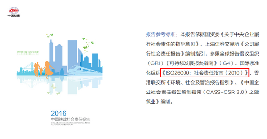 中国铁建2016年社会责任报告