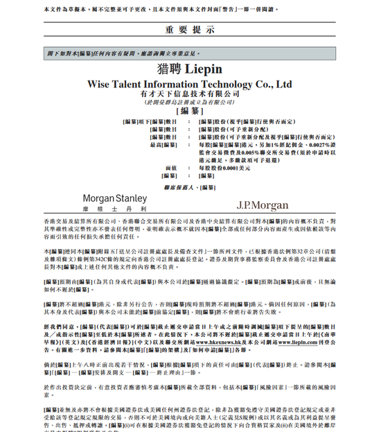 猎聘网招股书截图。