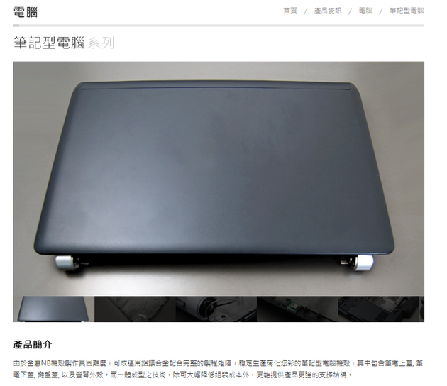 可成科技产品 图源：可成科技官网