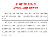 厦门银行：赎回二级资本债券