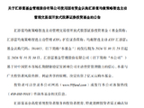 汇添富将出资2亿元认购汇添富均衡策略智选主动管理ETF