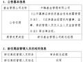 中融基金新任闫军为常务副总经理  曾就职于人民银行、银监会等部门