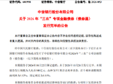 中信银行：2026年“三农”专项金融债券（债券通）发行完毕