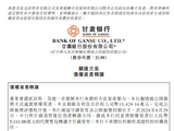 甘肃银行：向关联方甘肃资管批量转让不良债权 交易对价5141万元