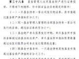 基金新规解读：非FOF基金投资其他基金的比例上限则由10%提高至30%