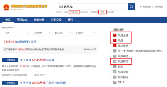 图源：海南省地方金融监督管理局官网