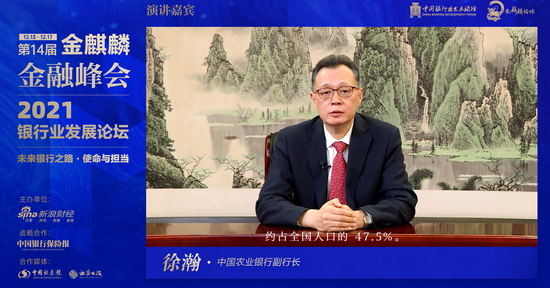 中国农业银行副行长徐瀚