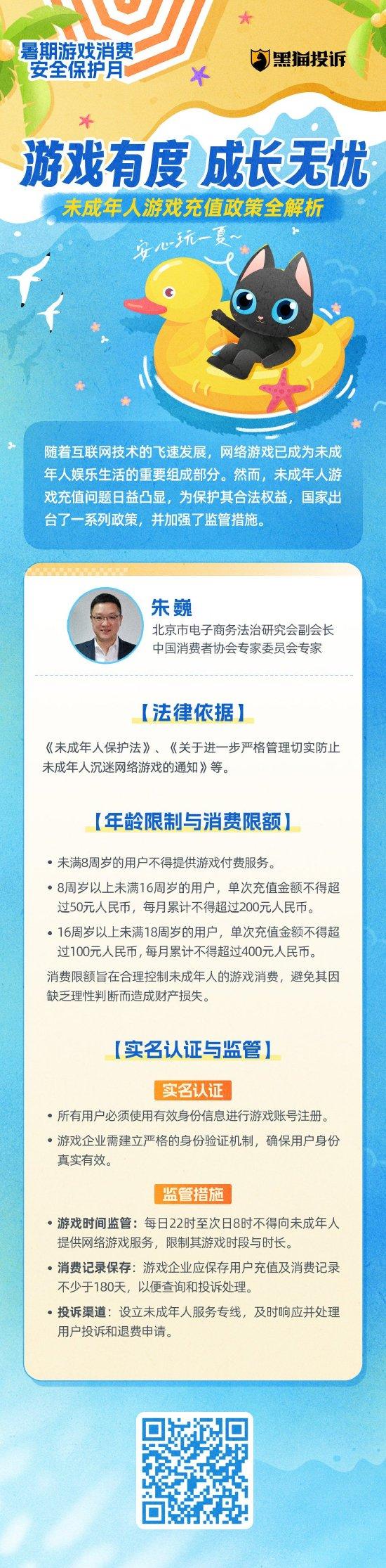 黑猫投诉发布“未成年人游戏充值政策全解析 ”