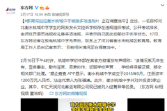 衡水桃城中学被指多项违规，当地教育局：目前相关情况正在调查当中