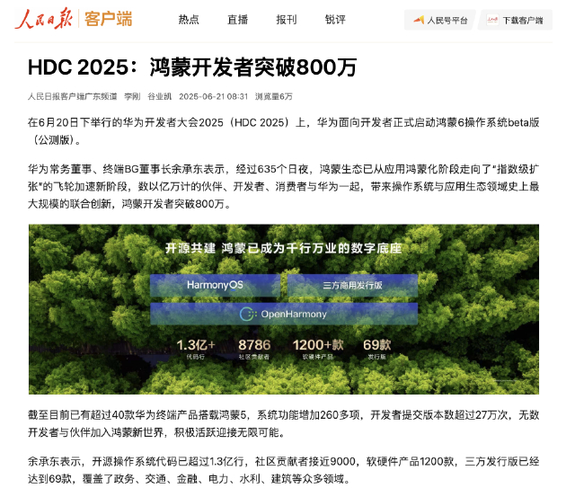 （HDC 2025上，余承东提到鸿蒙开发者突破800万）
