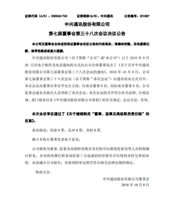 中兴通讯公告