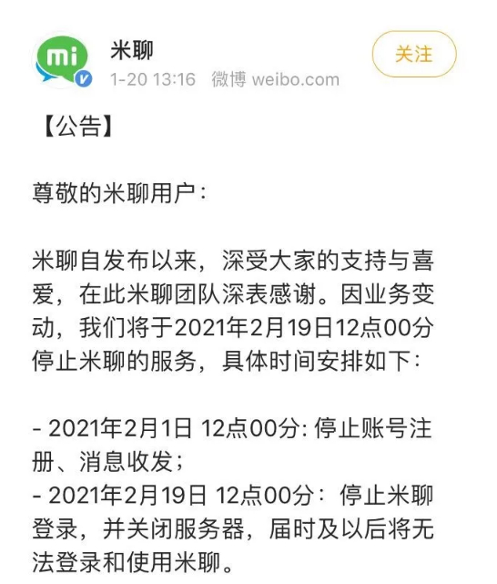 来源：米聊官微截图
