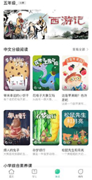 &nbsp;&nbsp;名著速读课程界面